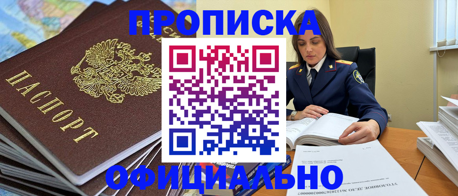 прописка для школы в Лермонтове