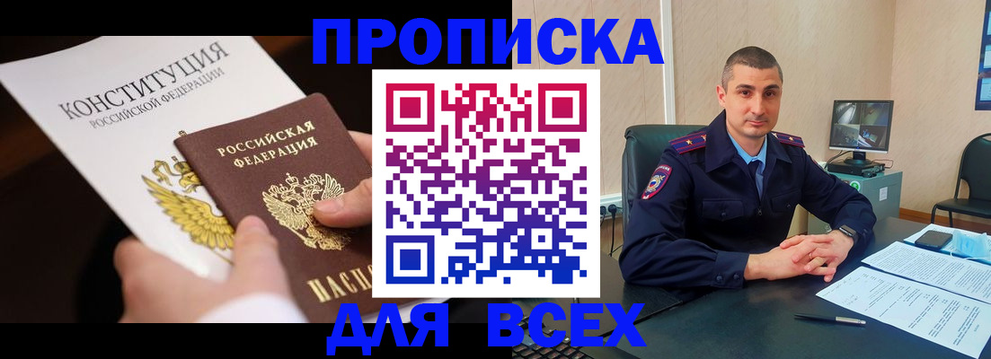 прописка в Лермонтове