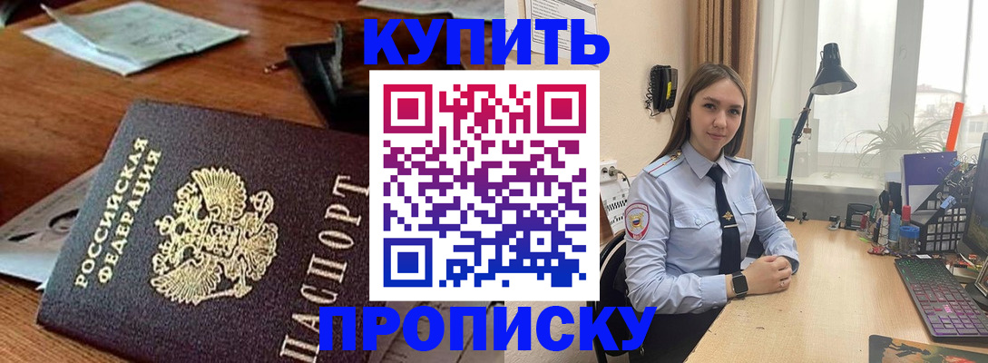 прописка в Лермонтове